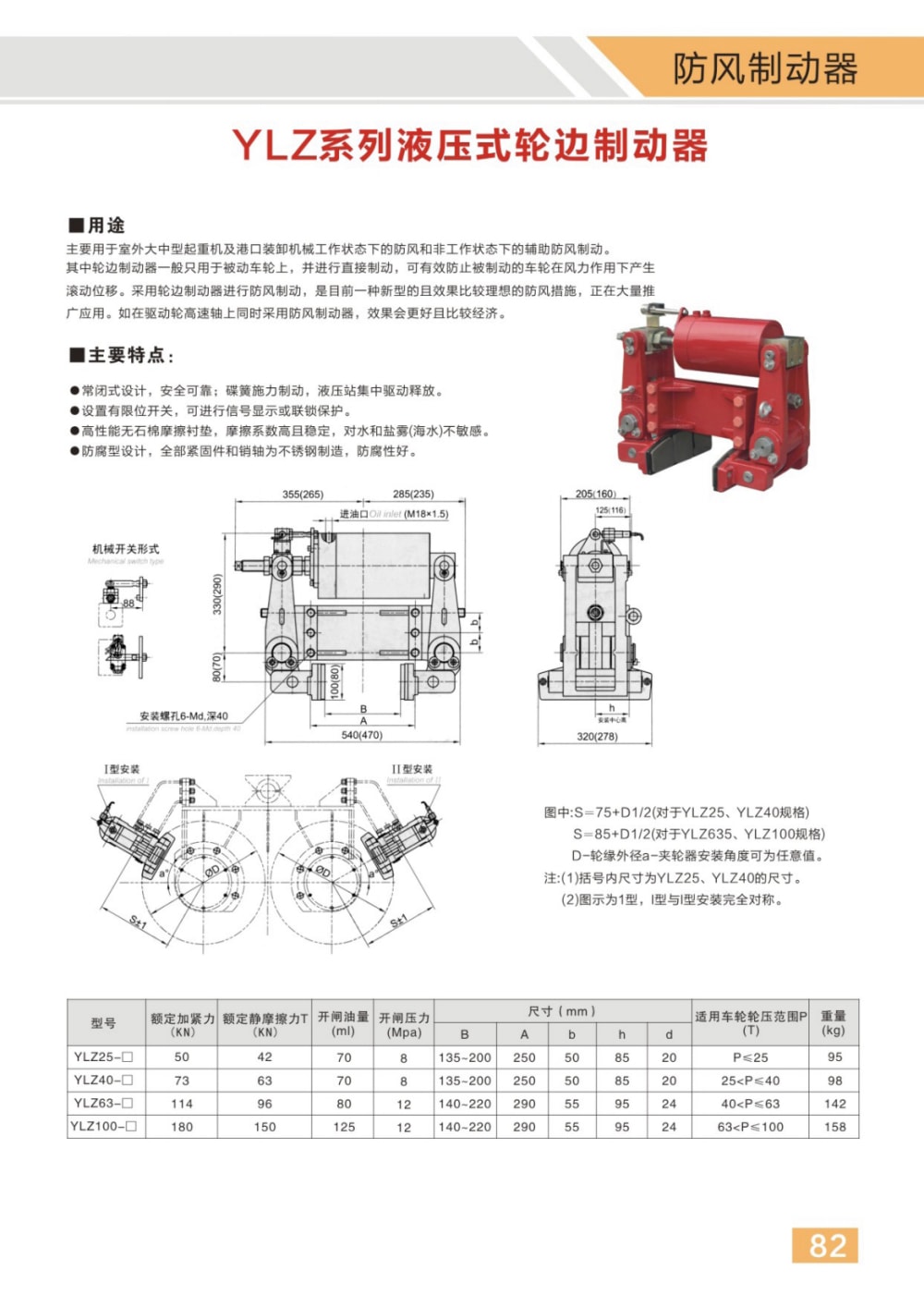 博宇重工制動(dòng)器電子樣冊(cè)(1)43_02